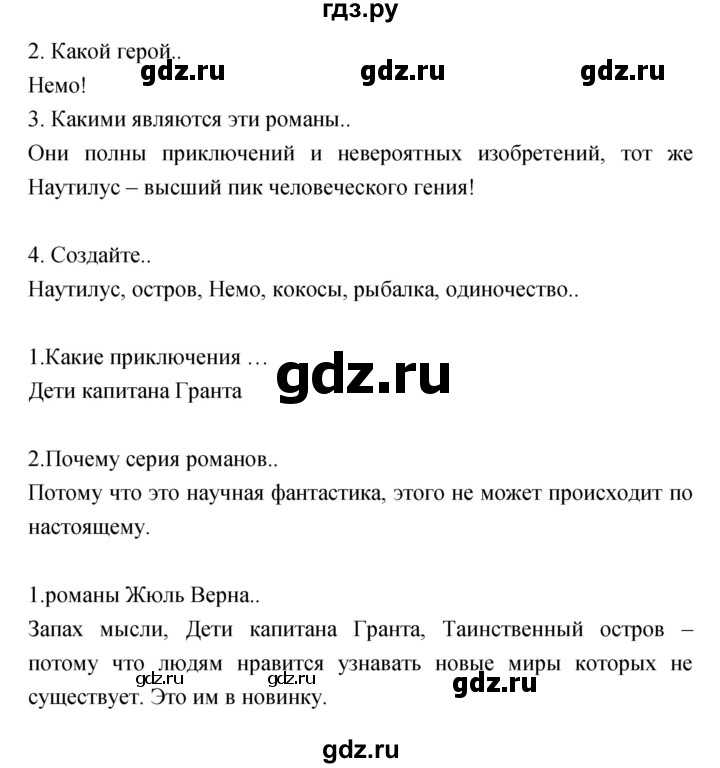 ГДЗ по литературе 6 класс Курдюмова   часть 2 (страница) - 84, Решебник