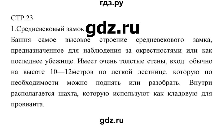 ГДЗ по литературе 6 класс Курдюмова рабочая тетрадь  часть 1 (страница) - 23, Решебник