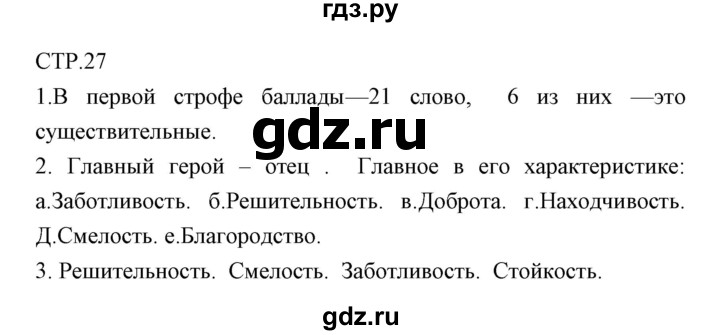 ГДЗ по литературе 6 класс Курдюмова рабочая тетрадь  часть 1 (страница) - 27, Решебник