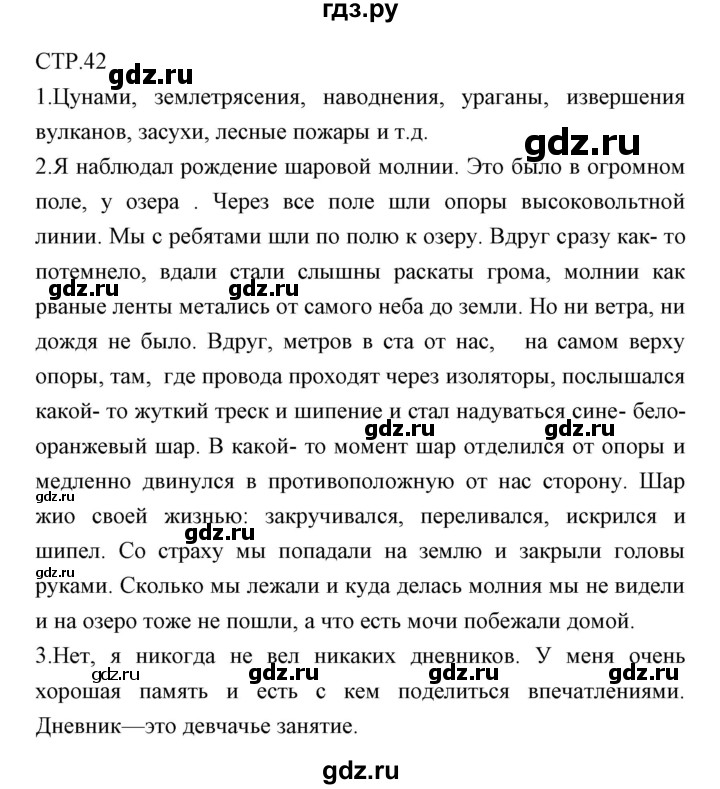 ГДЗ по литературе 6 класс Курдюмова рабочая тетрадь  часть 1 (страница) - 42, Решебник