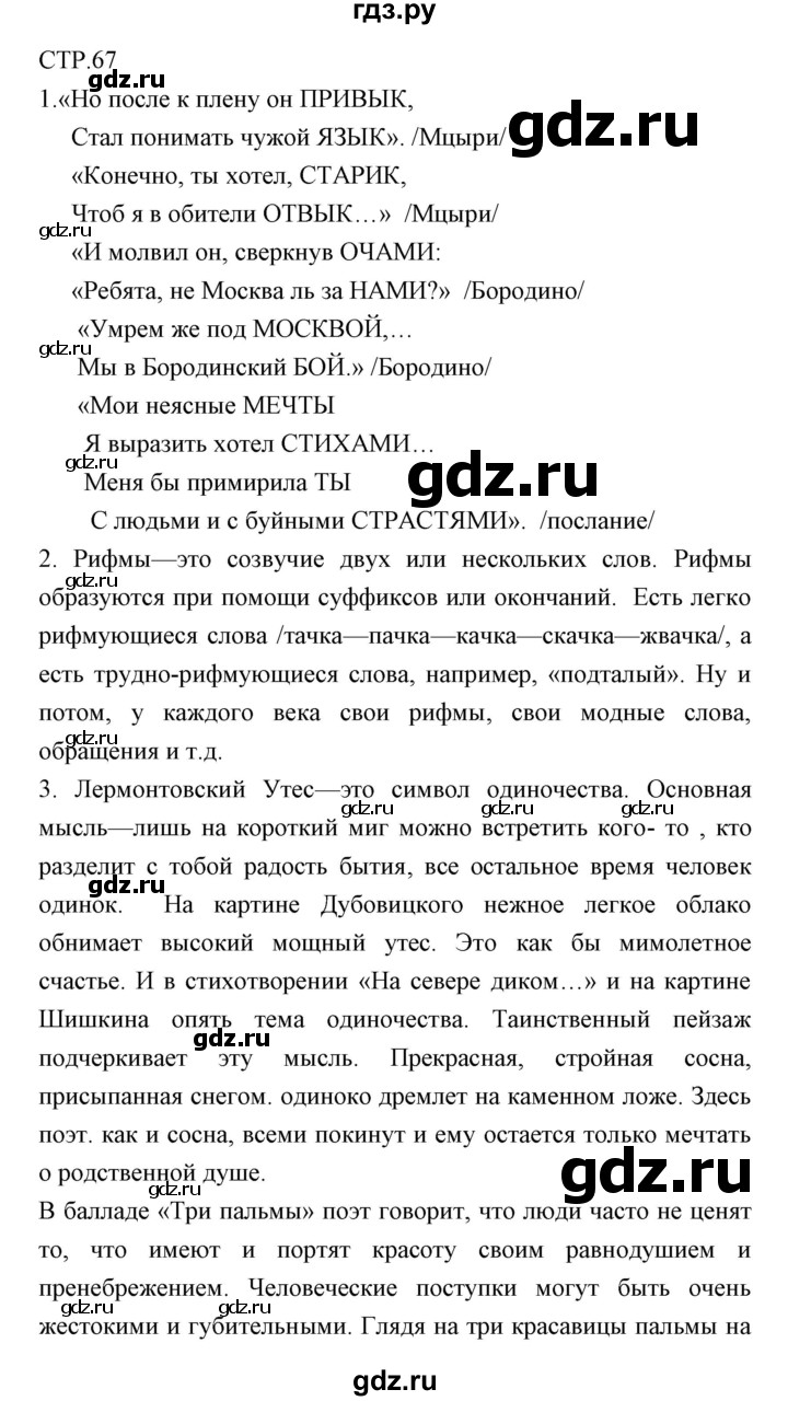 ГДЗ по литературе 6 класс Курдюмова рабочая тетрадь  часть 1 (страница) - 67, Решебник