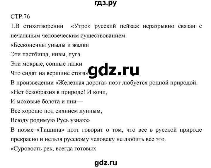 ГДЗ по литературе 6 класс Курдюмова рабочая тетрадь  часть 1 (страница) - 76, Решебник