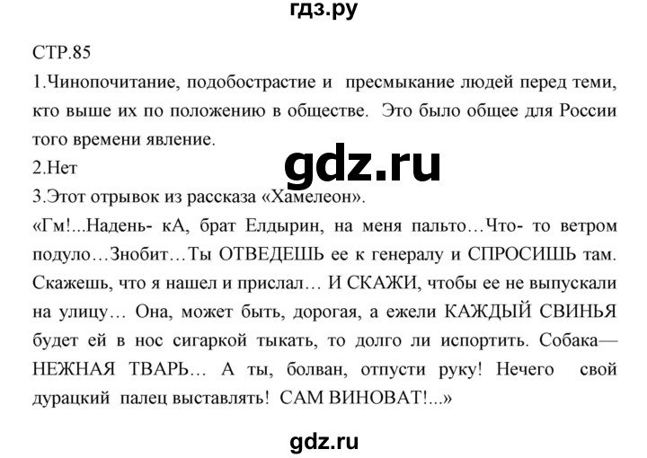 ГДЗ по литературе 6 класс Курдюмова рабочая тетрадь  часть 1 (страница) - 85, Решебник