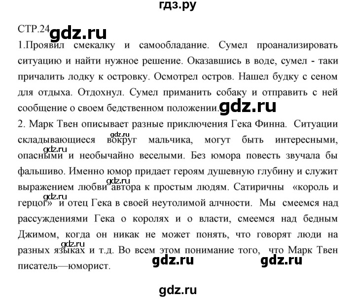 ГДЗ по литературе 6 класс Курдюмова рабочая тетрадь  часть 2 (страница) - 24, Решебник