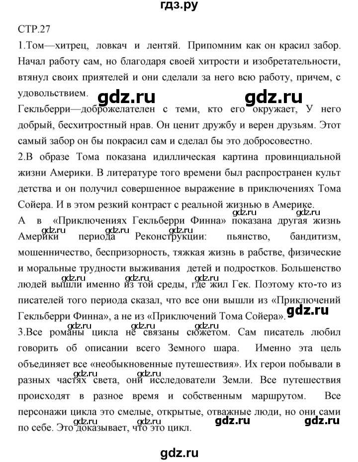 ГДЗ по литературе 6 класс Курдюмова рабочая тетрадь  часть 2 (страница) - 27, Решебник