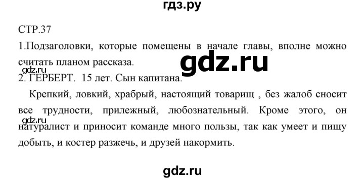 ГДЗ по литературе 6 класс Курдюмова рабочая тетрадь  часть 2 (страница) - 37, Решебник