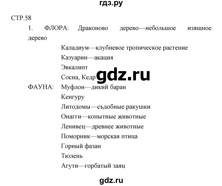 ГДЗ по литературе 6 класс Курдюмова рабочая тетрадь  часть 2 (страница) - 58, Решебник