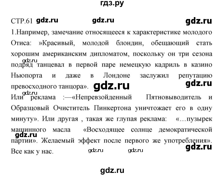 ГДЗ по литературе 6 класс Курдюмова рабочая тетрадь  часть 2 (страница) - 61, Решебник