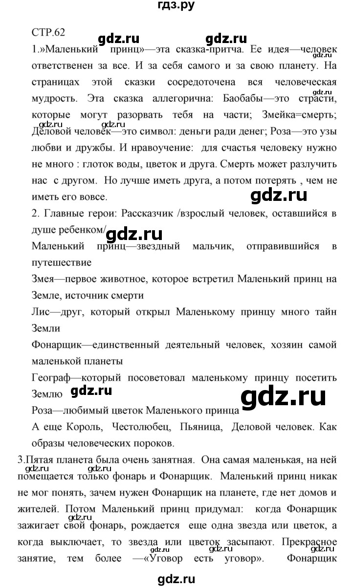 ГДЗ по литературе 6 класс Курдюмова рабочая тетрадь  часть 2 (страница) - 62, Решебник