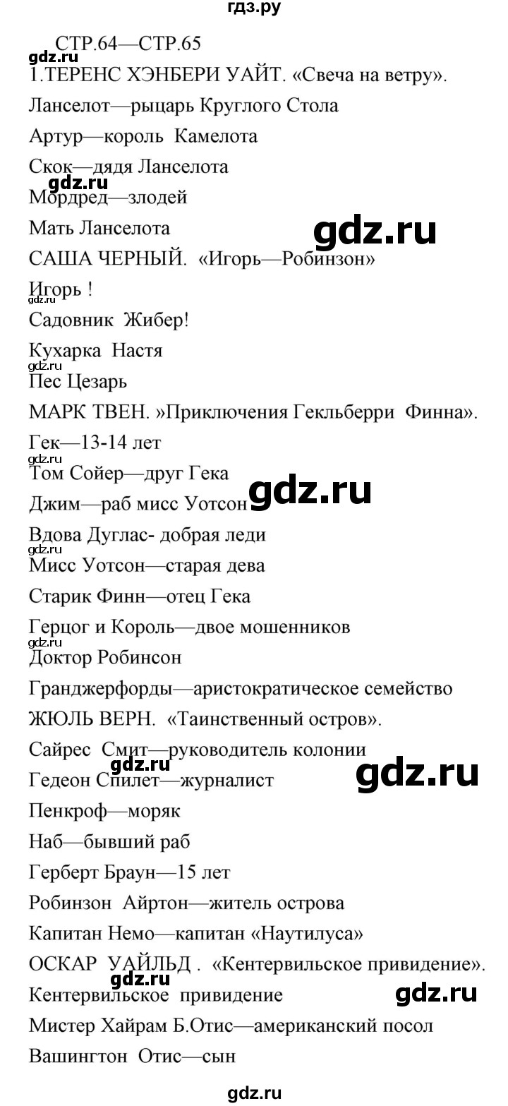 ГДЗ по литературе 6 класс Курдюмова рабочая тетрадь  часть 2 (страница) - 64-65, Решебник