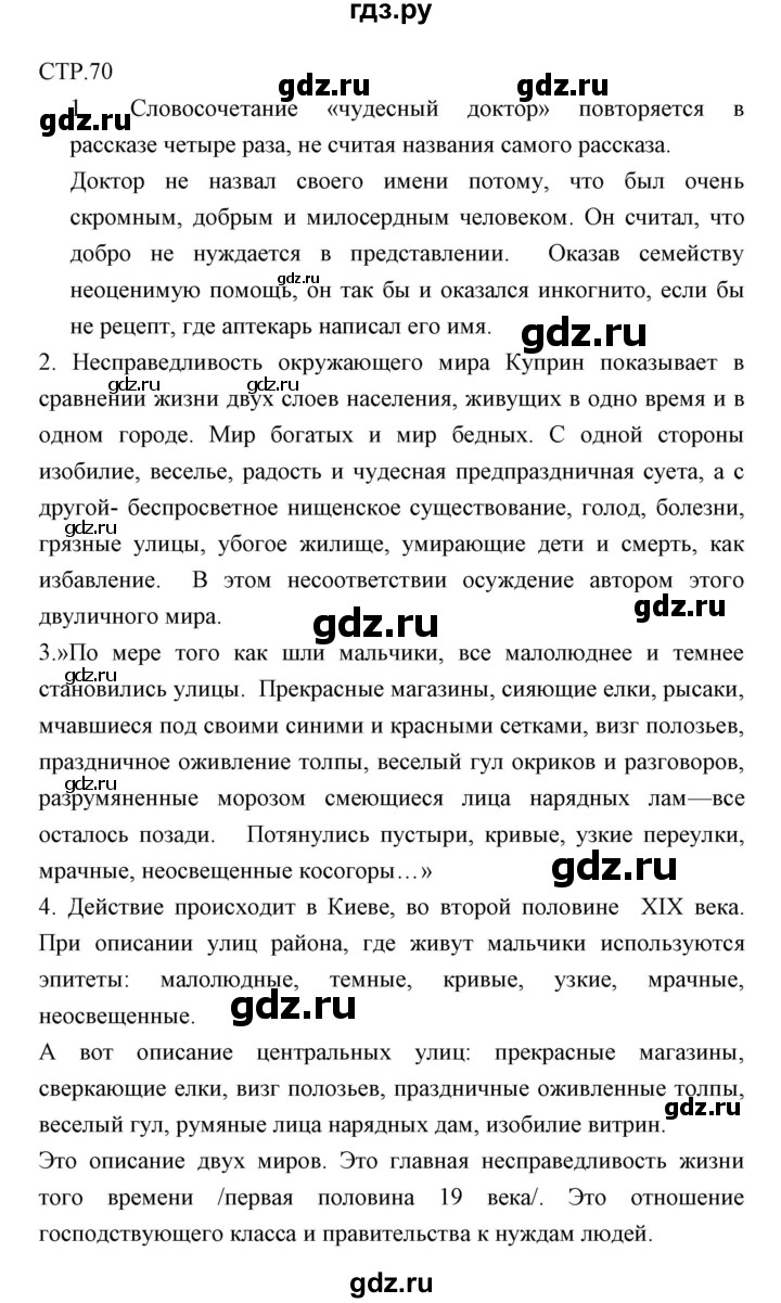 ГДЗ часть 2 (страница) 70 литература 6 класс рабочая тетрадь Курдюмова