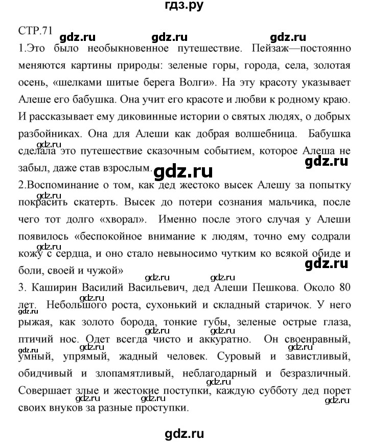 ГДЗ по литературе 6 класс Курдюмова рабочая тетрадь  часть 2 (страница) - 71, Решебник