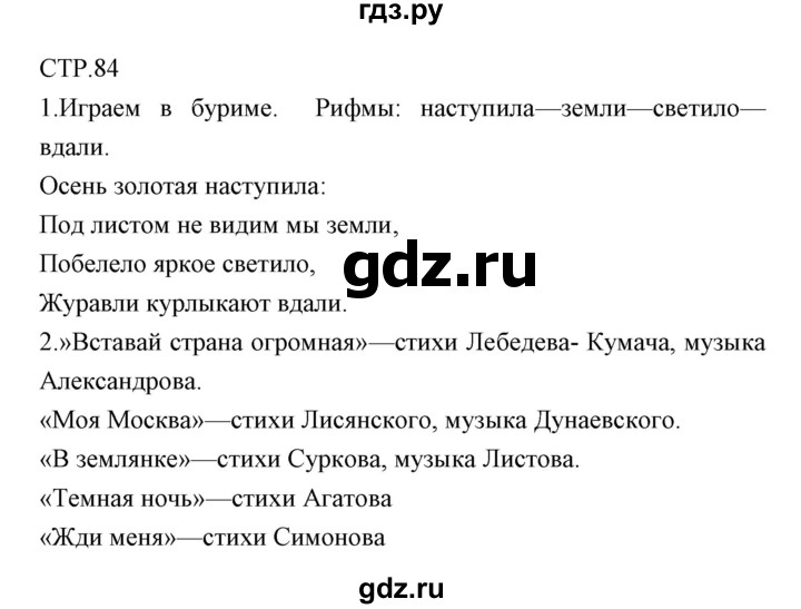 ГДЗ по литературе 6 класс Курдюмова рабочая тетрадь  часть 2 (страница) - 84, Решебник