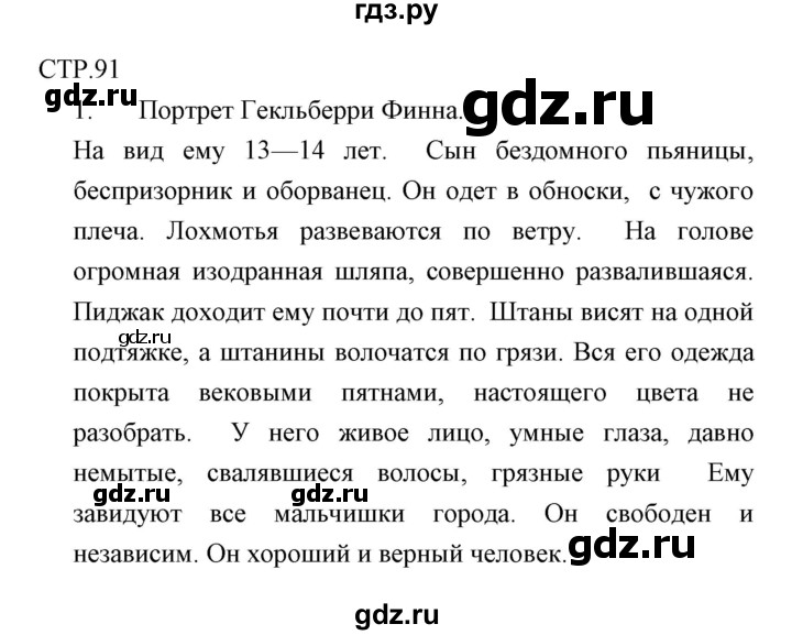 ГДЗ по литературе 6 класс Курдюмова рабочая тетрадь  часть 2 (страница) - 91, Решебник