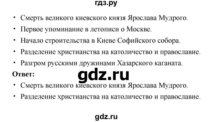 ГДЗ по истории 6 класс Артасов рабочая тетрадь История России (Арсентьев)  страница - 53, Решебник