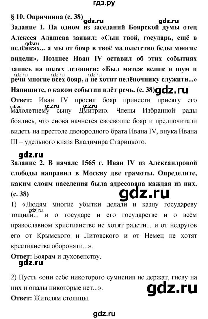 ГДЗ по истории 7 класс Данилов рабочая тетрадь История России  параграф - 10, Решебник