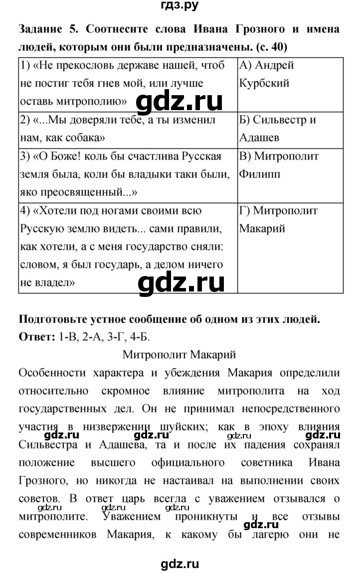 ГДЗ по истории 7 класс Данилов рабочая тетрадь История России  параграф - 10, Решебник