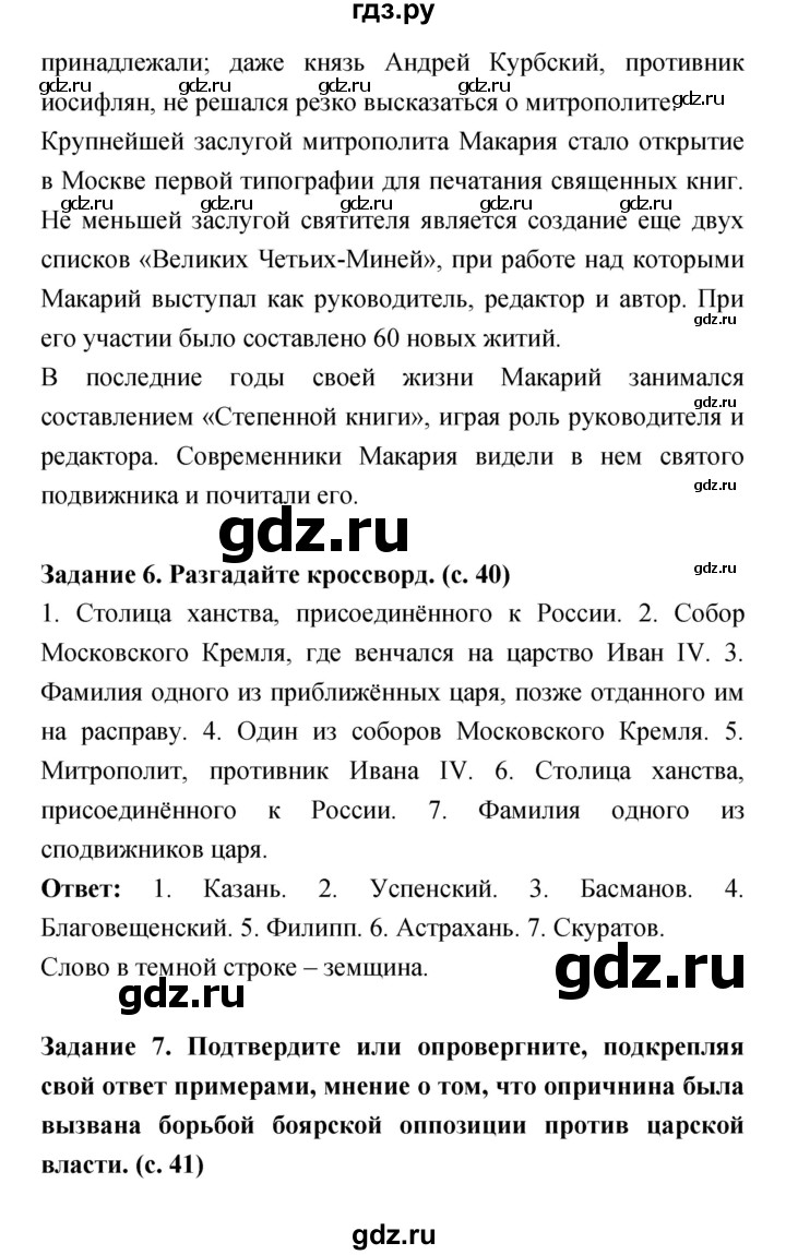 ГДЗ по истории 7 класс Данилов рабочая тетрадь История России  параграф - 10, Решебник