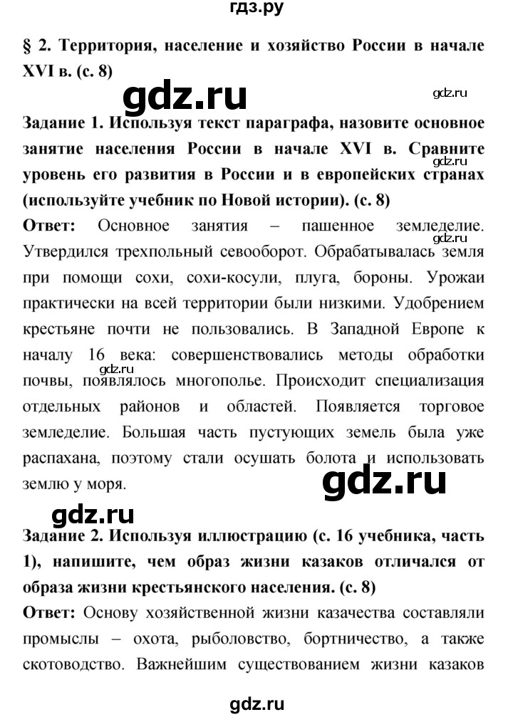 ГДЗ по истории 7 класс Данилов рабочая тетрадь История России (Арсентьев)  параграф - 2, Решебник