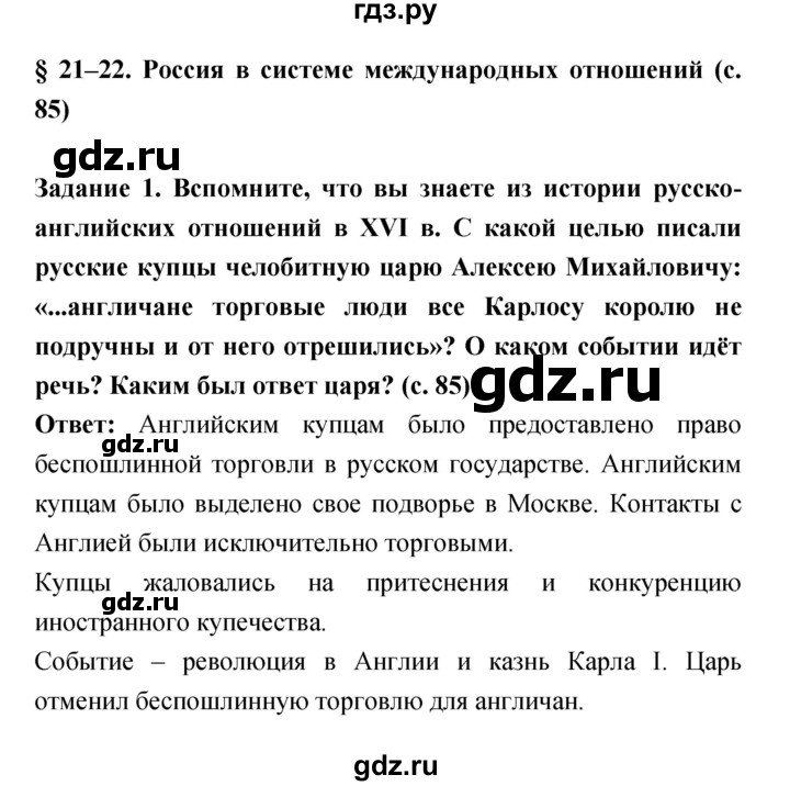 План конспект по истории россии 6 класс 22 параграф