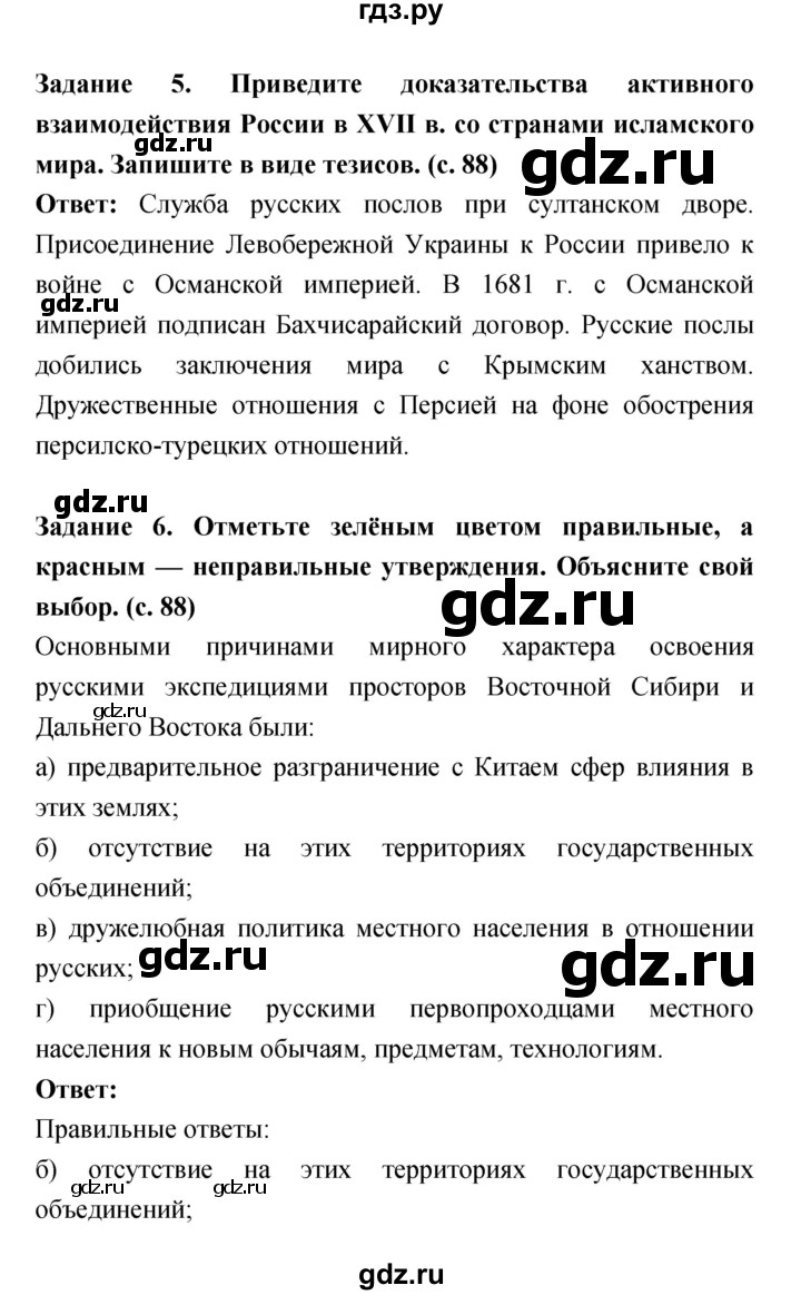 ГДЗ параграф 21–22 история 7 класс рабочая тетрадь История России Данилов,  Косулина