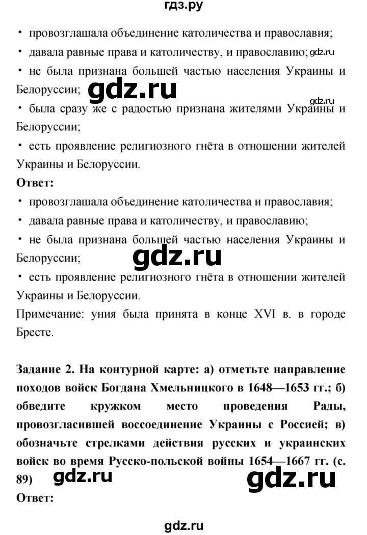 ГДЗ по истории 7 класс Данилов рабочая тетрадь История России  параграф - 23, Решебник