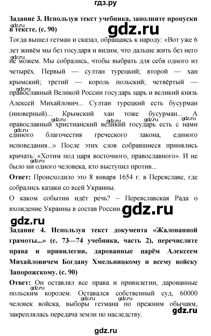 ГДЗ параграф 23 история 7 класс рабочая тетрадь История России Данилов,  Косулина