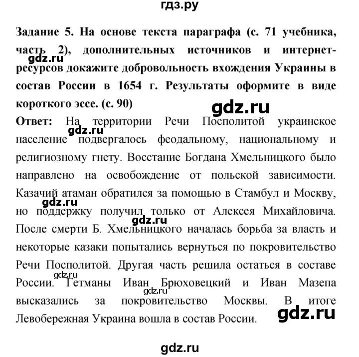 ГДЗ по истории 7 класс Данилов рабочая тетрадь История России  параграф - 23, Решебник