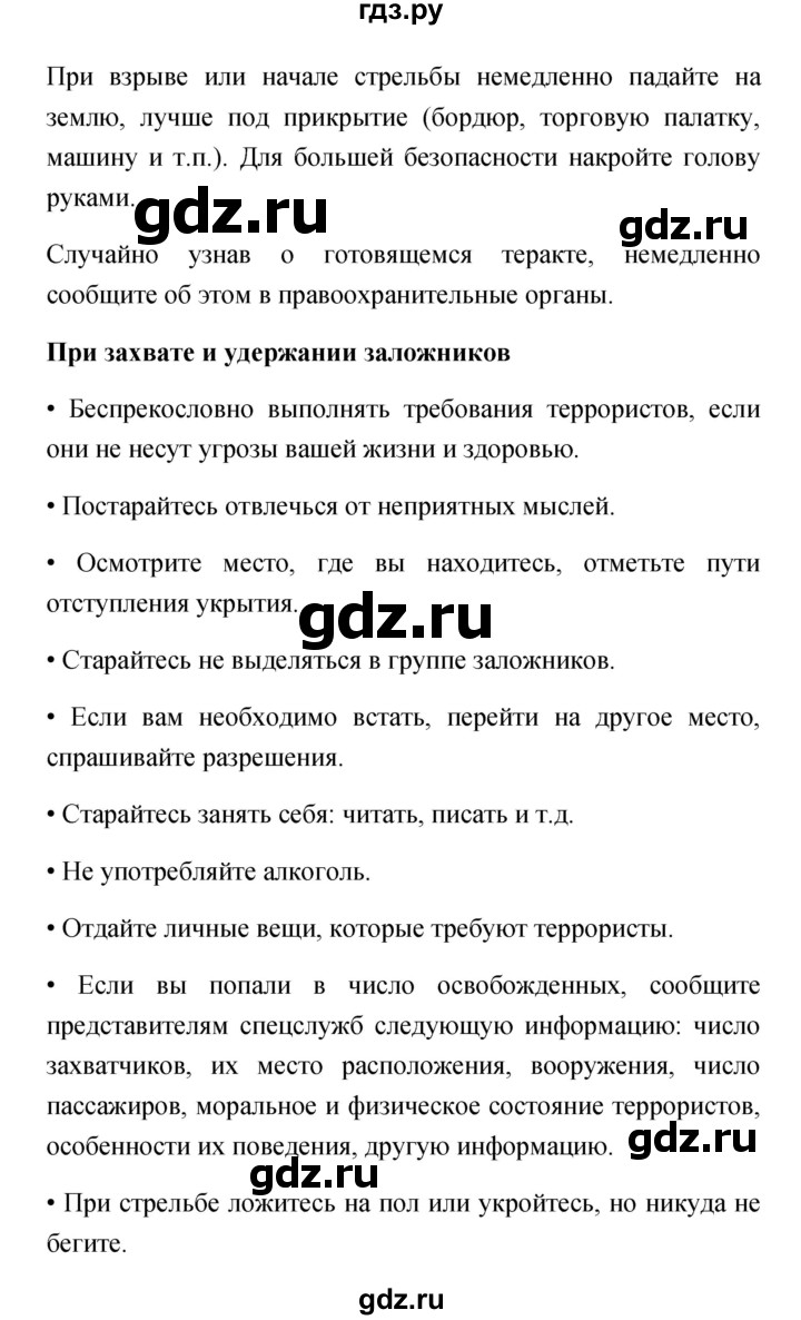 ГДЗ по обж 5 класс Смирнов   проверьте себя (страница) - 121–122, Решебник №1