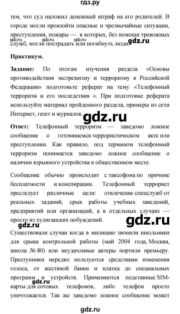 ГДЗ по обж 5 класс Смирнов   проверьте себя (страница) - 126–127, Решебник №1