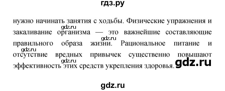 ГДЗ по обж 5 класс Смирнов   проверьте себя (страница) - 154, Решебник №1