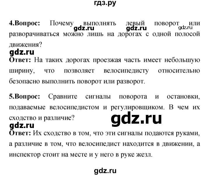 ГДЗ по обж 5 класс Смирнов   проверьте себя (страница) - 49, Решебник №1