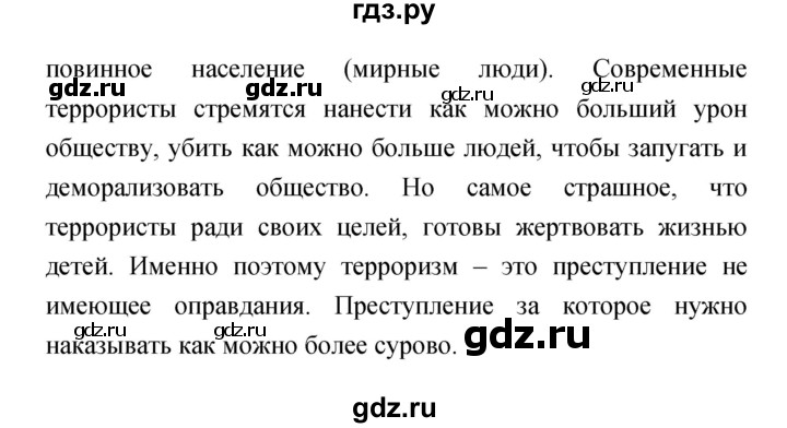 ГДЗ по обж 5 класс Смирнов   после уроков (страницы) - 112, Решебник №1