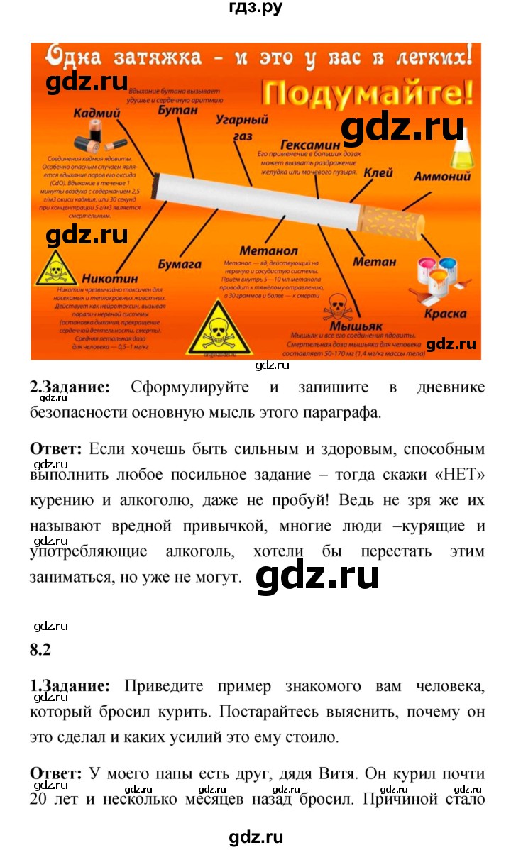 ГДЗ по обж 5 класс Смирнов   после уроков (страницы) - 153, Решебник №1