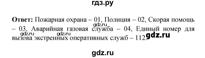 ГДЗ по обж 5 класс Смирнов   после уроков (страницы) - 27, Решебник №1