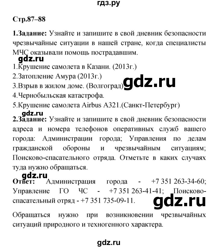 ГДЗ по обж 5 класс Смирнов   после уроков (страницы) - 87–88, Решебник №1