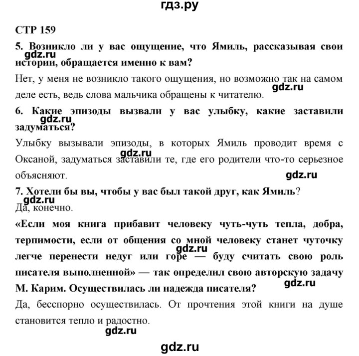 ГДЗ по литературе 5 класс Ланин   часть 2 (страница) - 159, Решебник
