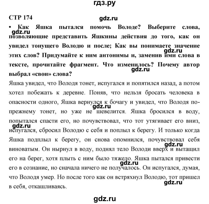 ГДЗ по литературе 5 класс Ланин   часть 2 (страница) - 174, Решебник