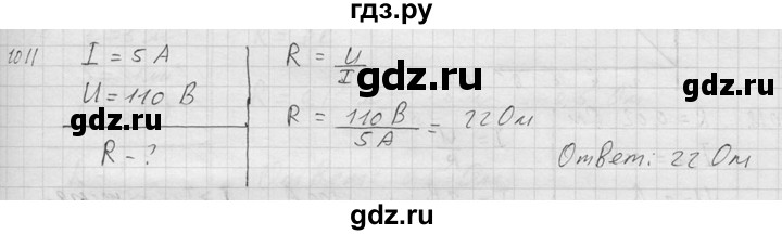 ГДЗ по физике 7‐9 класс  Перышкин Сборник задач  номер - 1011, Решебник
