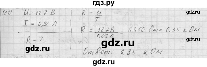 ГДЗ по физике 7‐9 класс  Перышкин Сборник задач  номер - 1012, Решебник