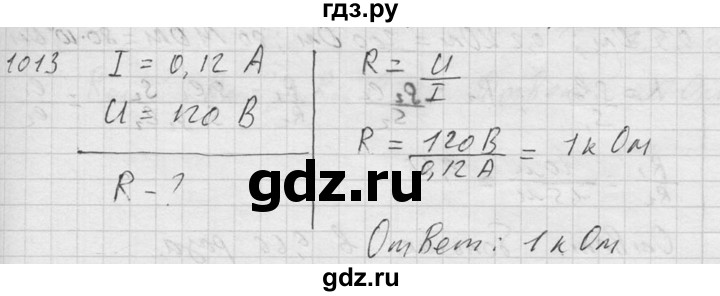 ГДЗ по физике 7‐9 класс  Перышкин Сборник задач  номер - 1013, Решебник