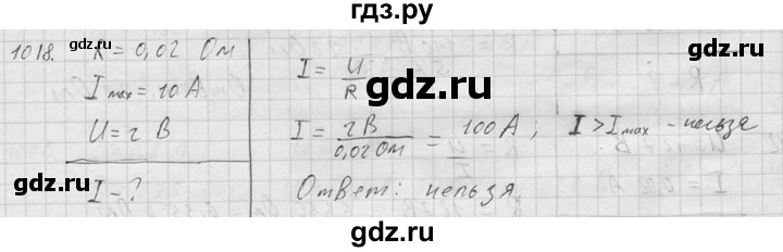 ГДЗ по физике 7‐9 класс  Перышкин Сборник задач  номер - 1018, Решебник