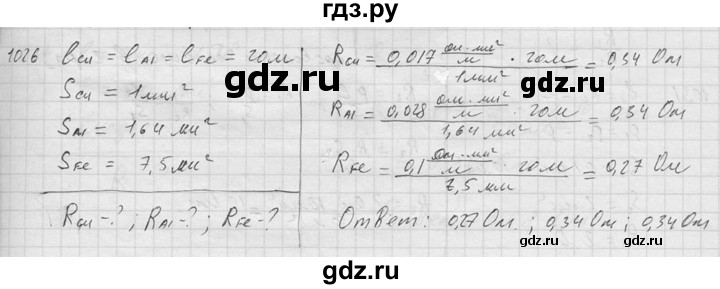 ГДЗ по физике 7‐9 класс  Перышкин Сборник задач  номер - 1026, Решебник