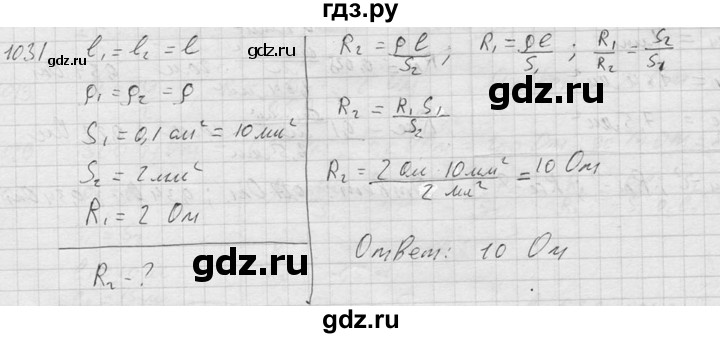 ГДЗ по физике 7‐9 класс  Перышкин Сборник задач  номер - 1031, Решебник