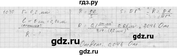 ГДЗ по физике 7‐9 класс  Перышкин Сборник задач  номер - 1040, Решебник