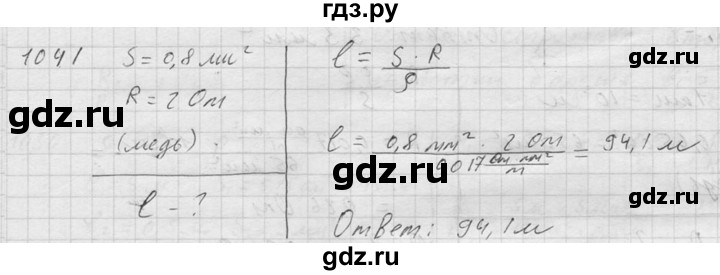 ГДЗ по физике 7‐9 класс  Перышкин Сборник задач  номер - 1041, Решебник