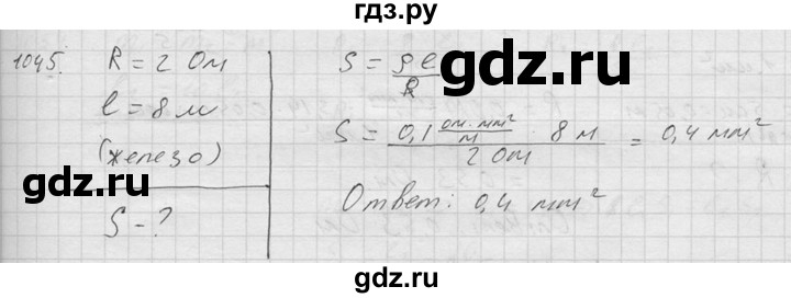 ГДЗ по физике 7‐9 класс  Перышкин Сборник задач  номер - 1045, Решебник