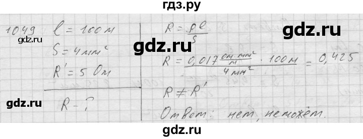 ГДЗ по физике 7‐9 класс  Перышкин Сборник задач  номер - 1049, Решебник
