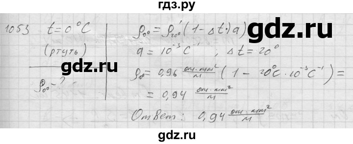 ГДЗ по физике 7‐9 класс  Перышкин Сборник задач  номер - 1053, Решебник