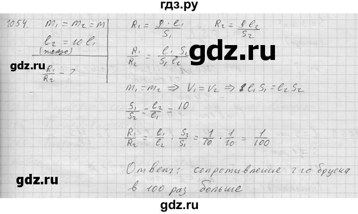 ГДЗ по физике 7‐9 класс  Перышкин Сборник задач  номер - 1054, Решебник